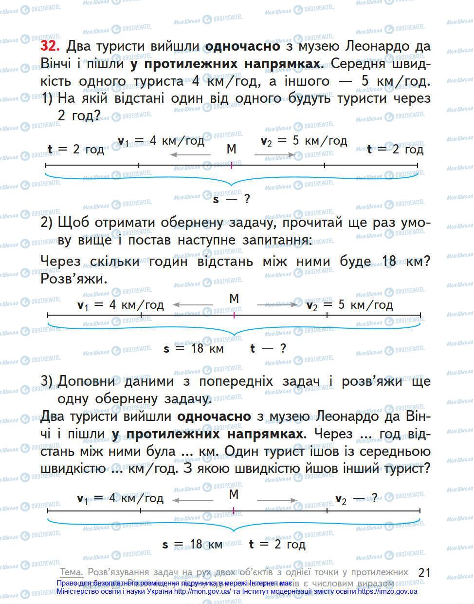Учебники Математика 4 класс страница 21