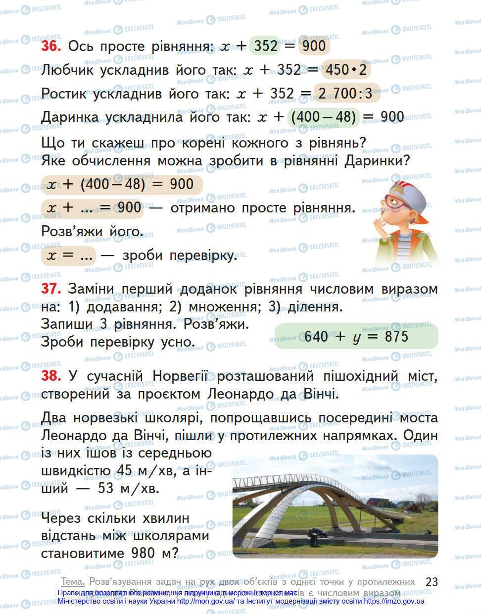 Підручники Математика 4 клас сторінка 23