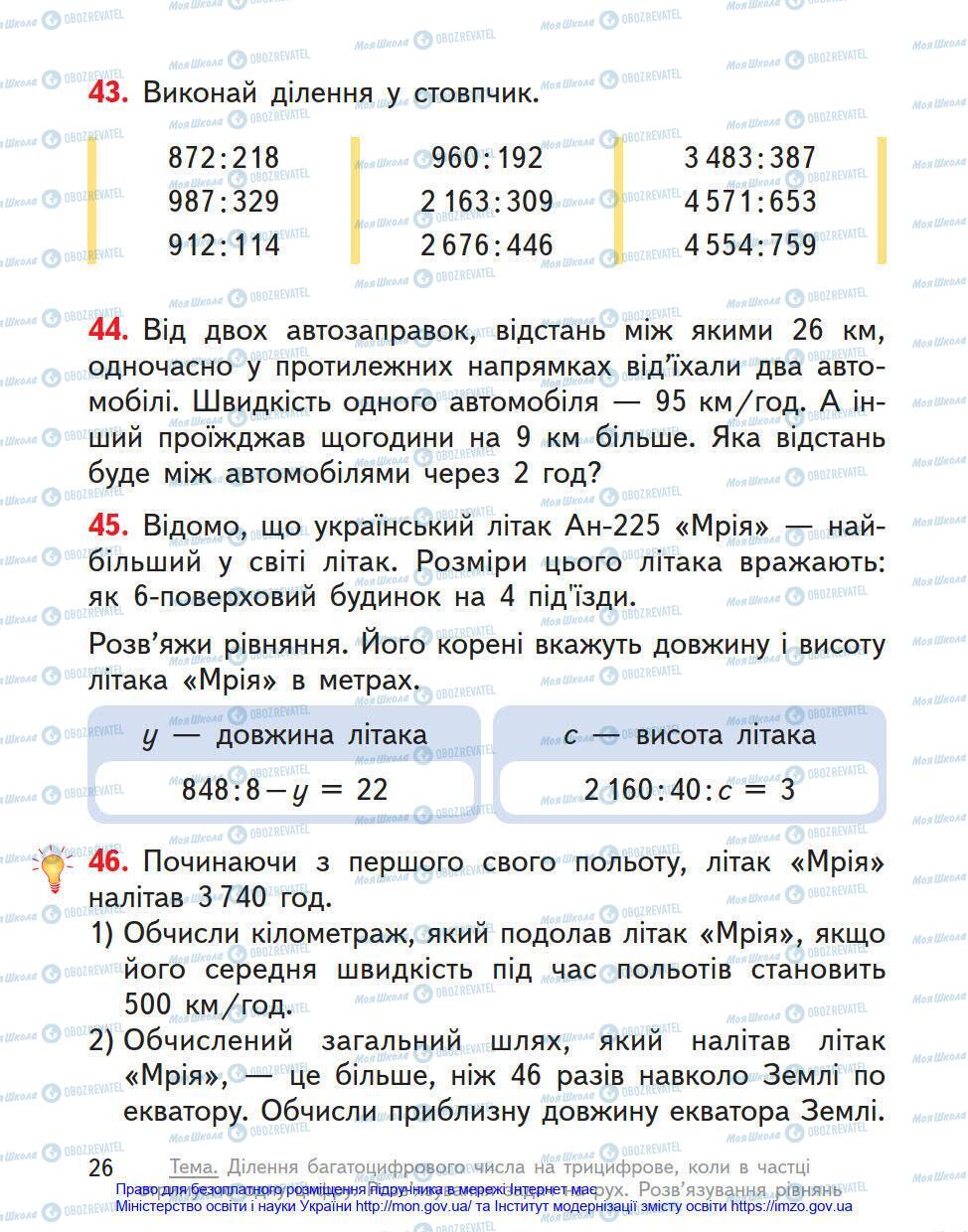 Підручники Математика 4 клас сторінка 26