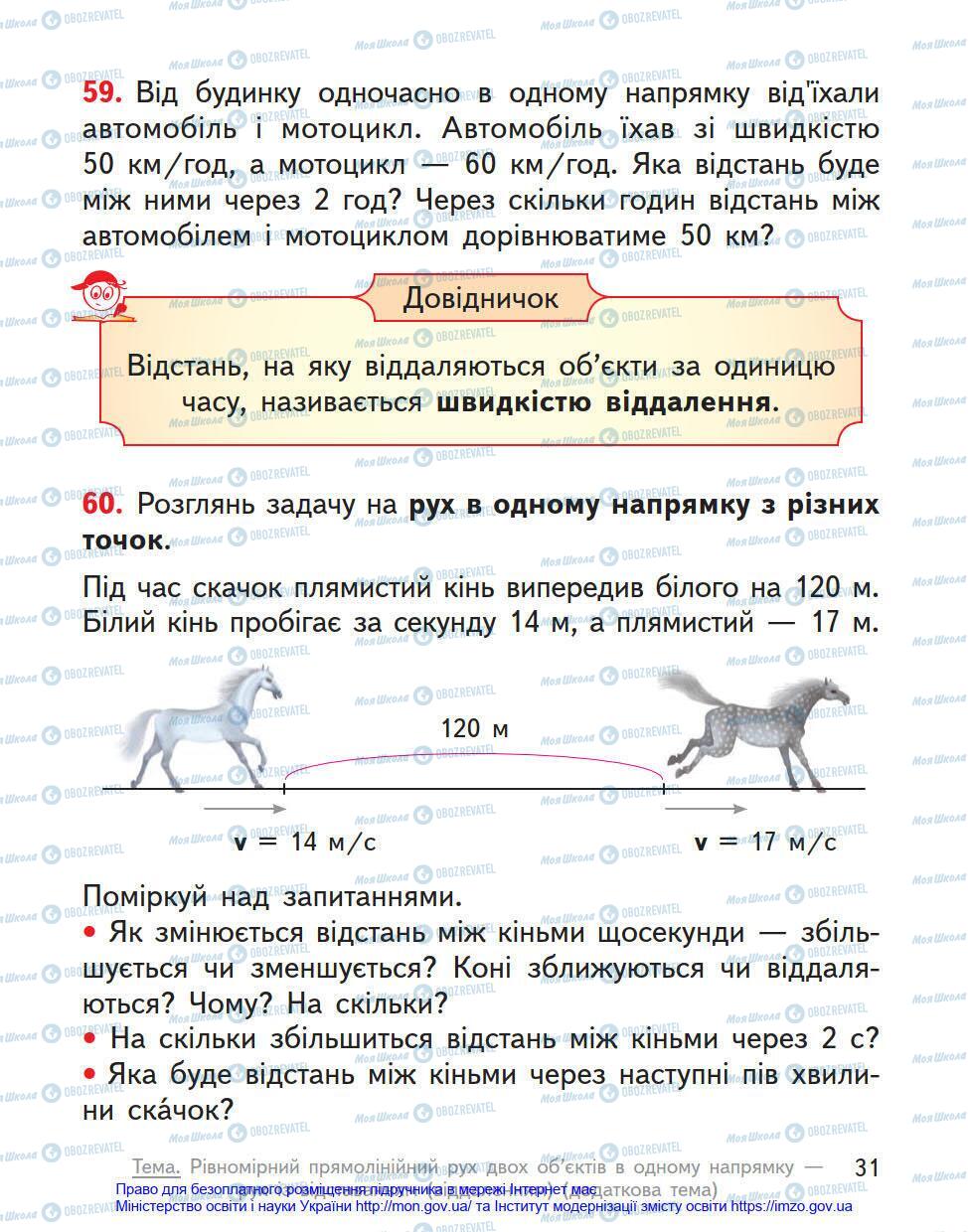 Учебники Математика 4 класс страница 31