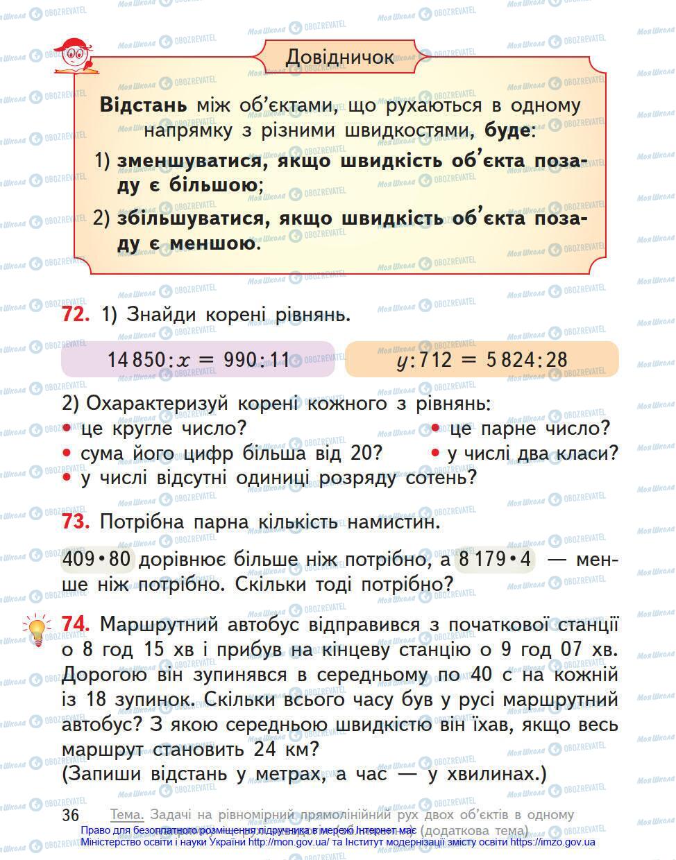 Учебники Математика 4 класс страница 36