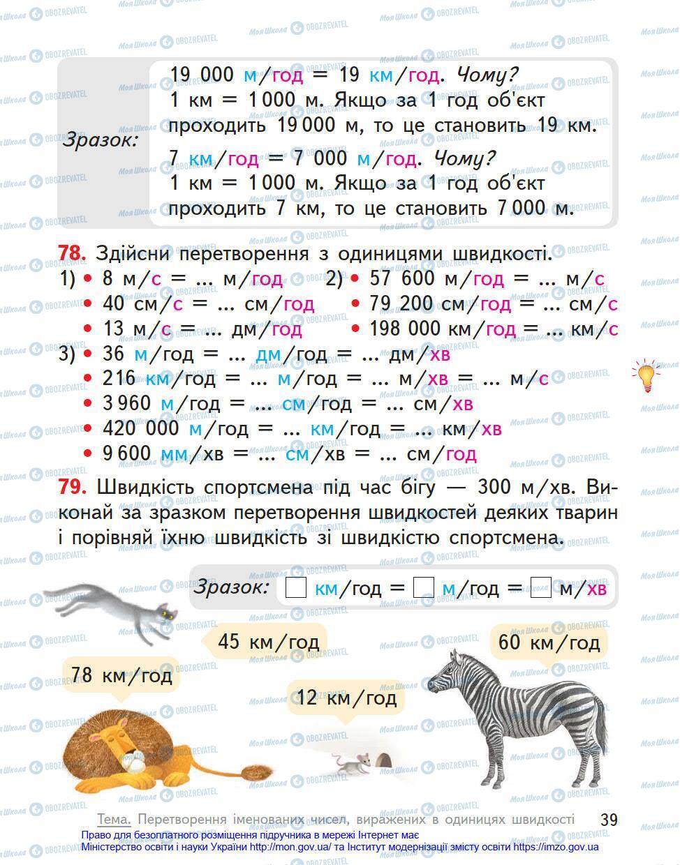 Учебники Математика 4 класс страница 39