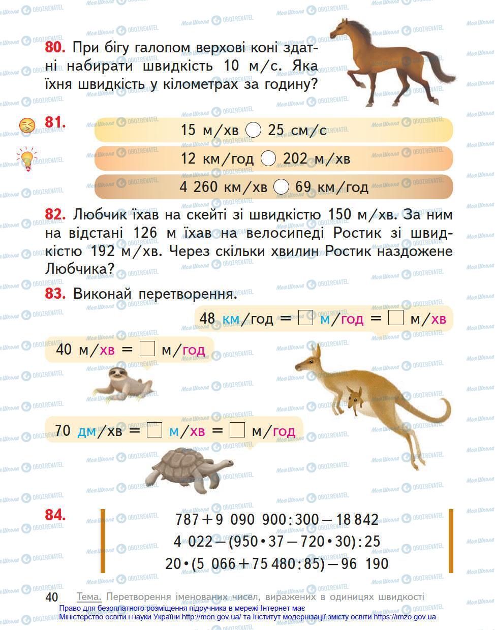 Підручники Математика 4 клас сторінка 40