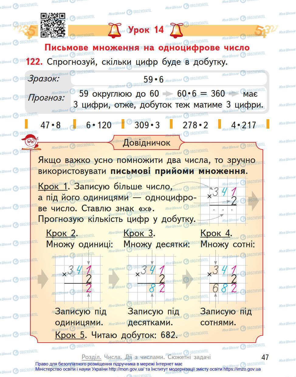 Підручники Математика 4 клас сторінка 47