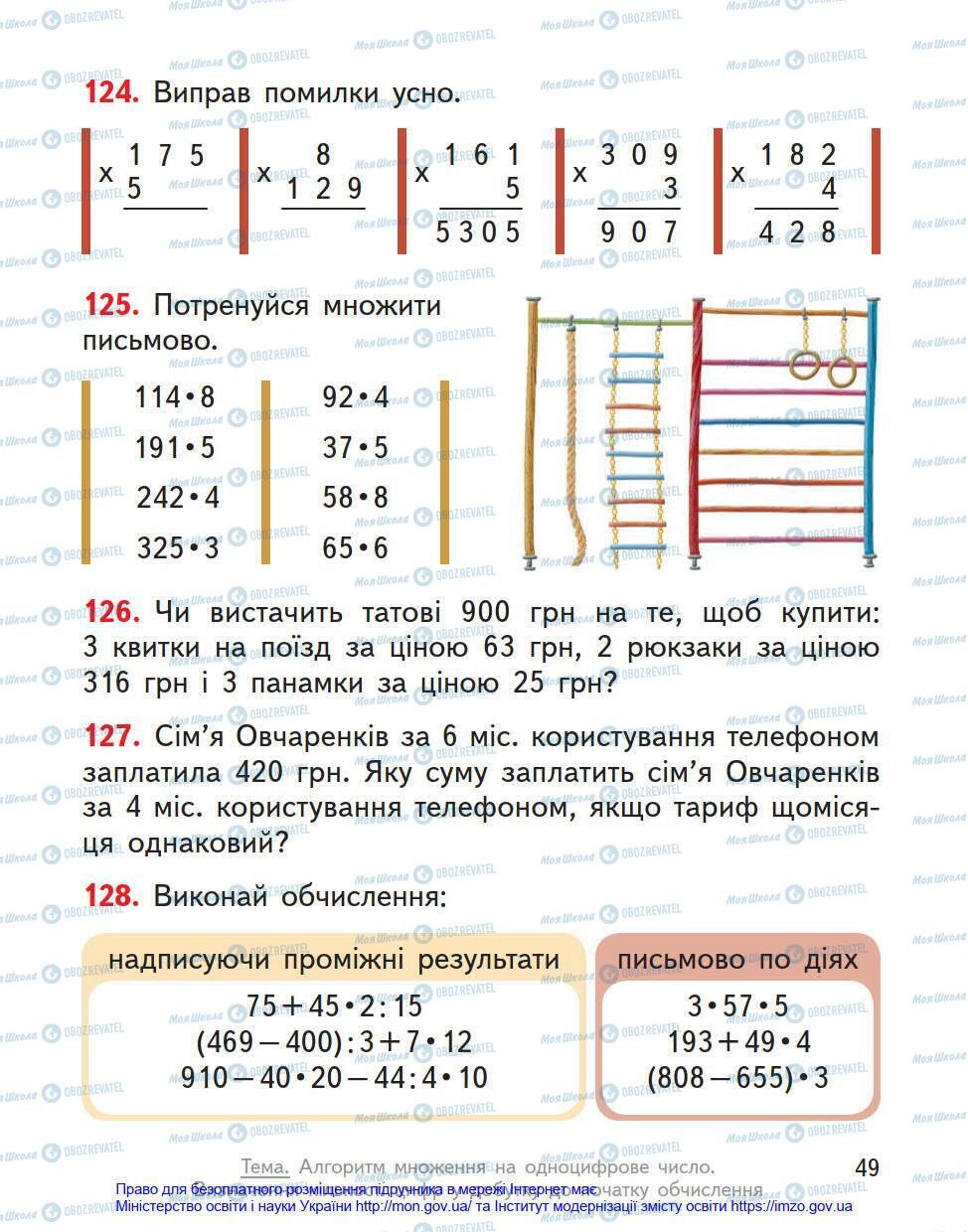 Підручники Математика 4 клас сторінка 49