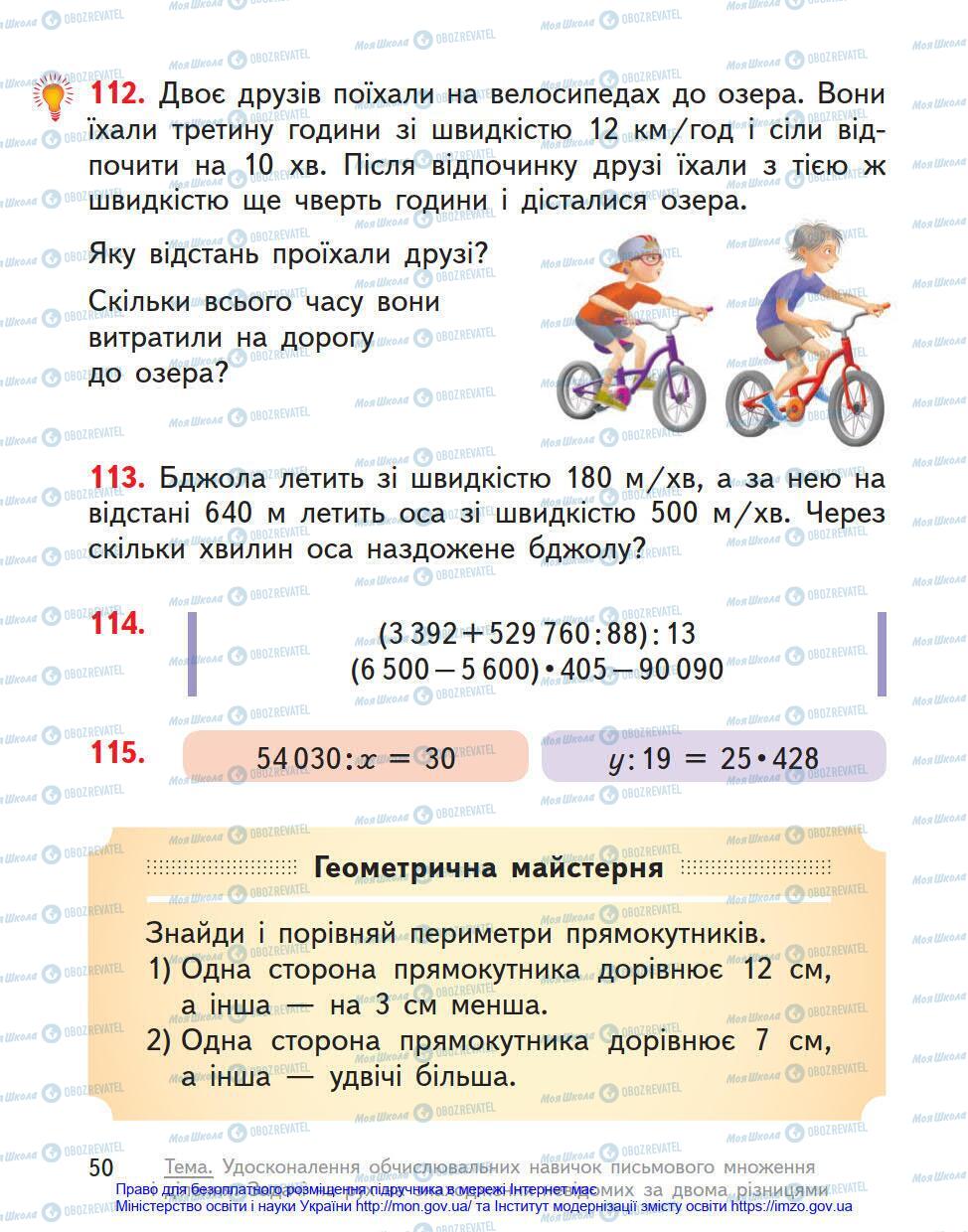 Учебники Математика 4 класс страница 50