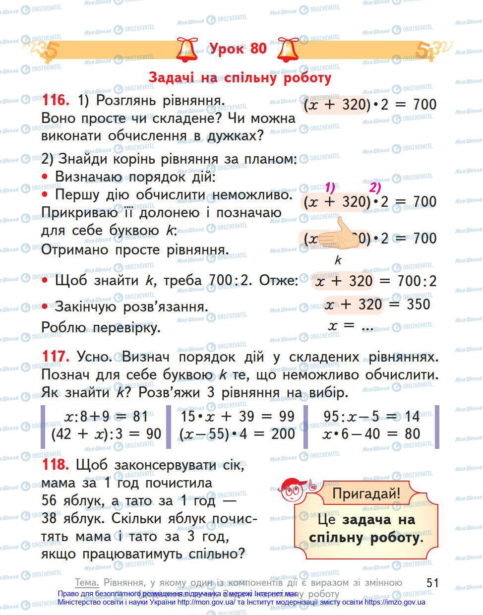 Учебники Математика 4 класс страница 51