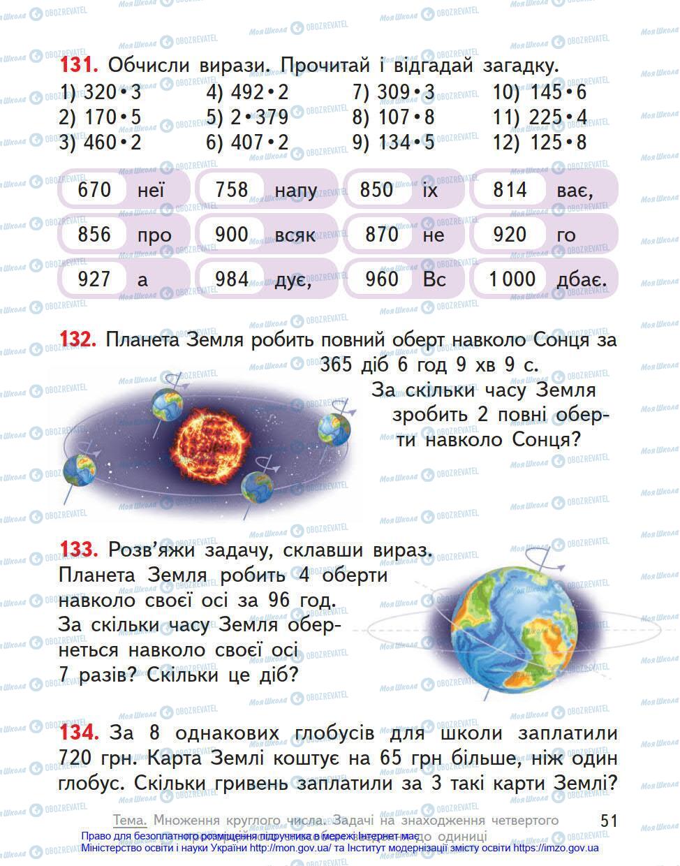 Учебники Математика 4 класс страница 51