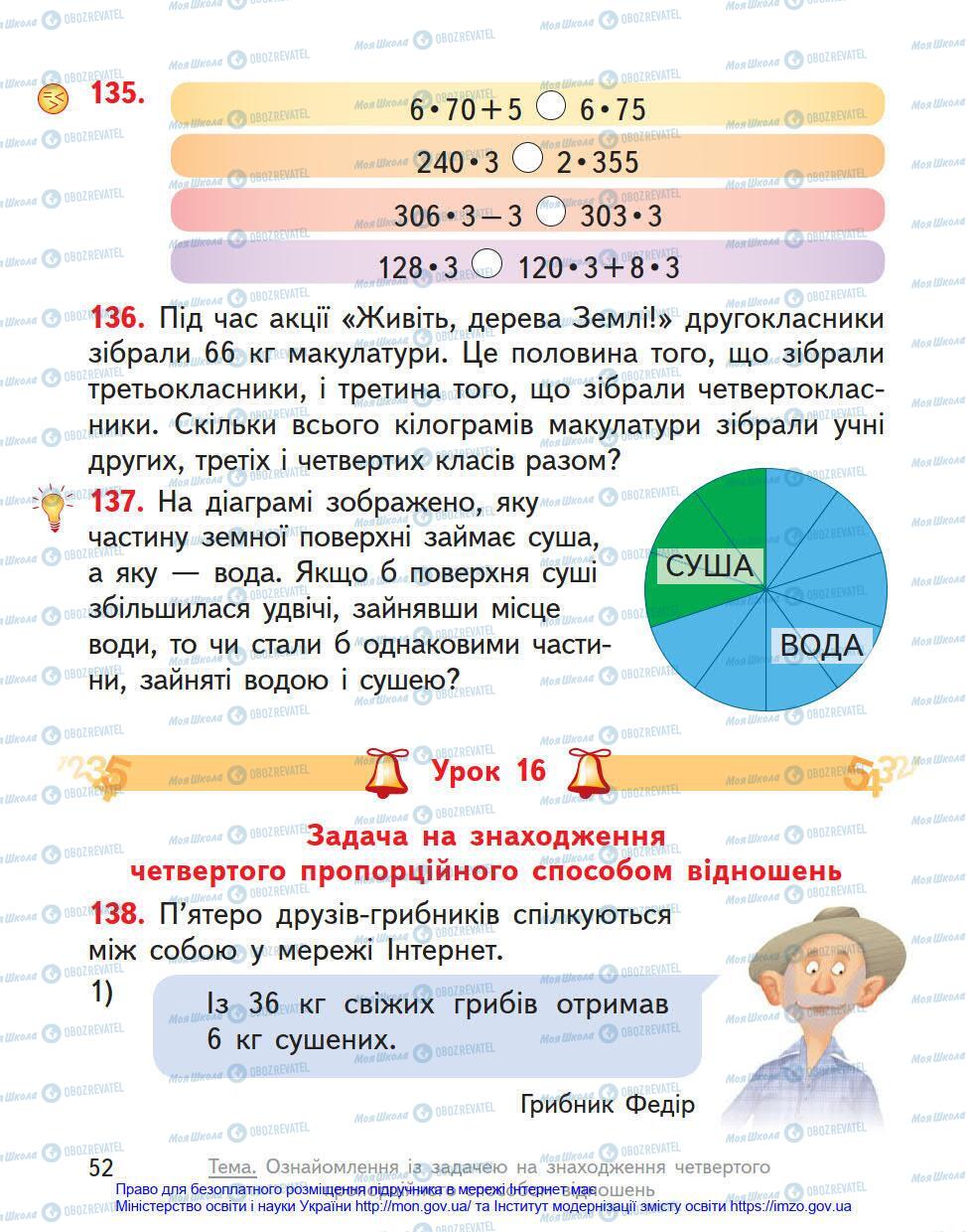 Учебники Математика 4 класс страница 52