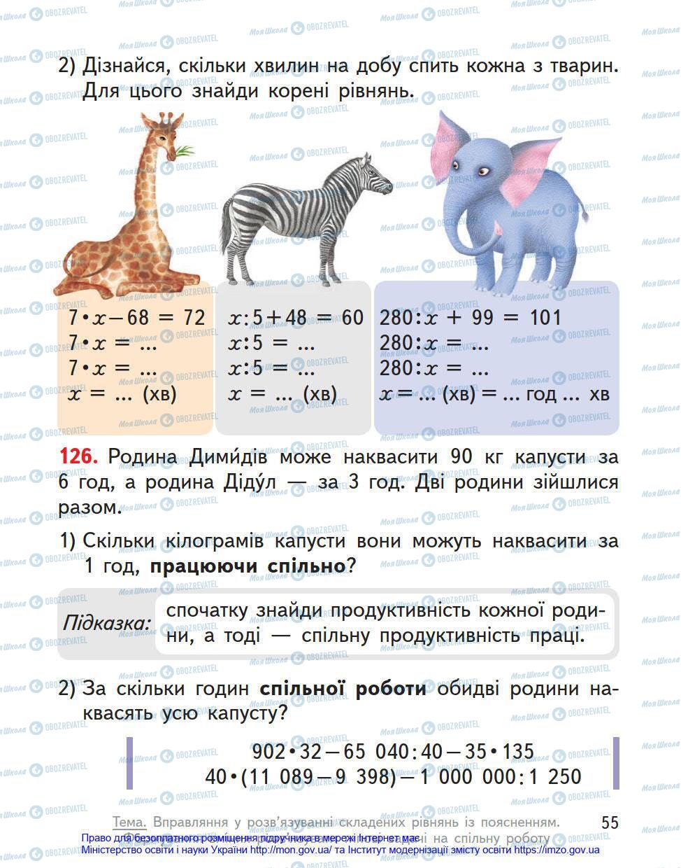 Підручники Математика 4 клас сторінка 55