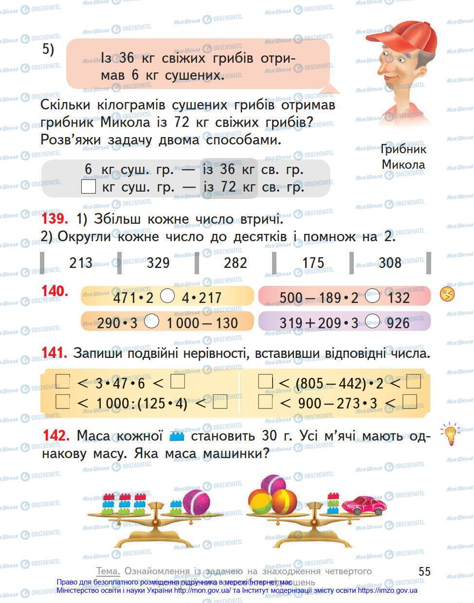 Підручники Математика 4 клас сторінка 55