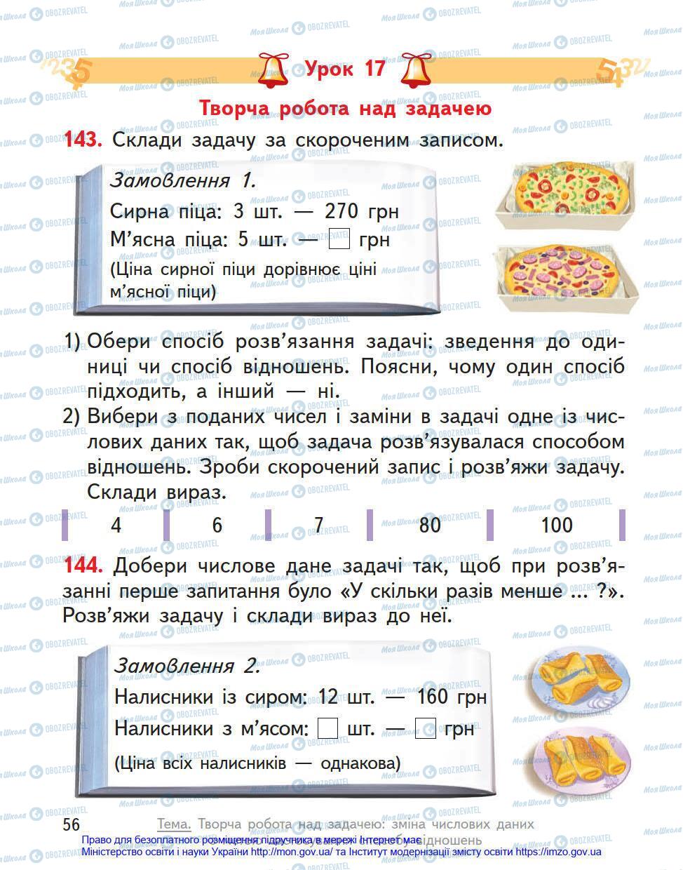 Підручники Математика 4 клас сторінка 56