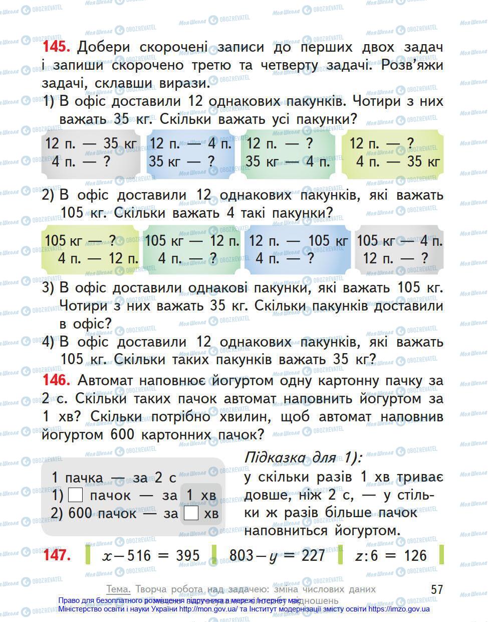 Підручники Математика 4 клас сторінка 57