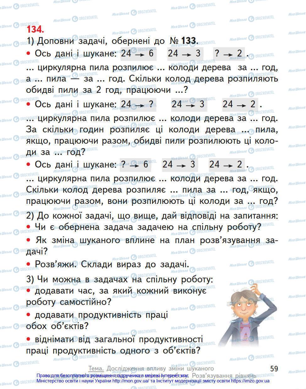 Учебники Математика 4 класс страница 59