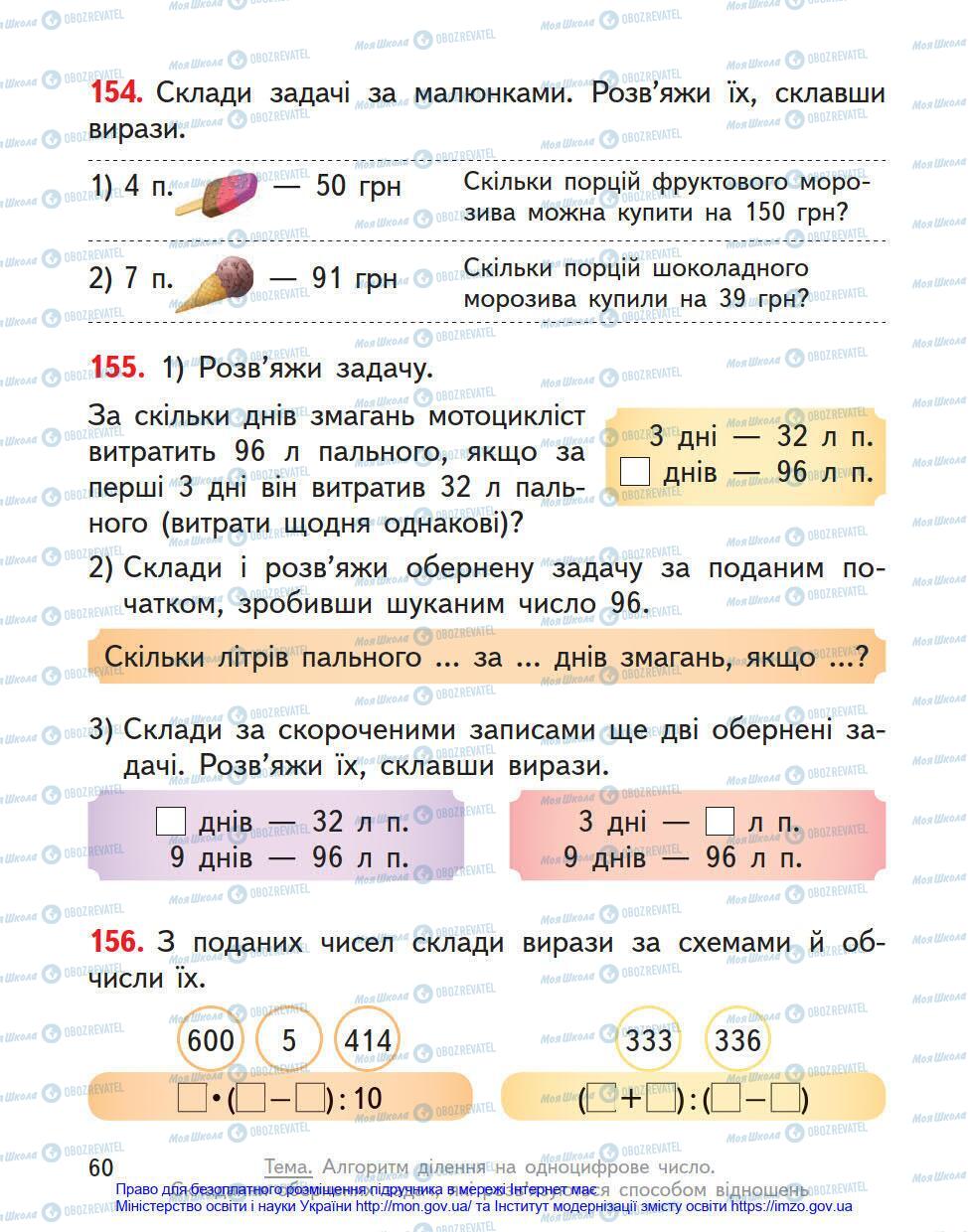 Підручники Математика 4 клас сторінка 60