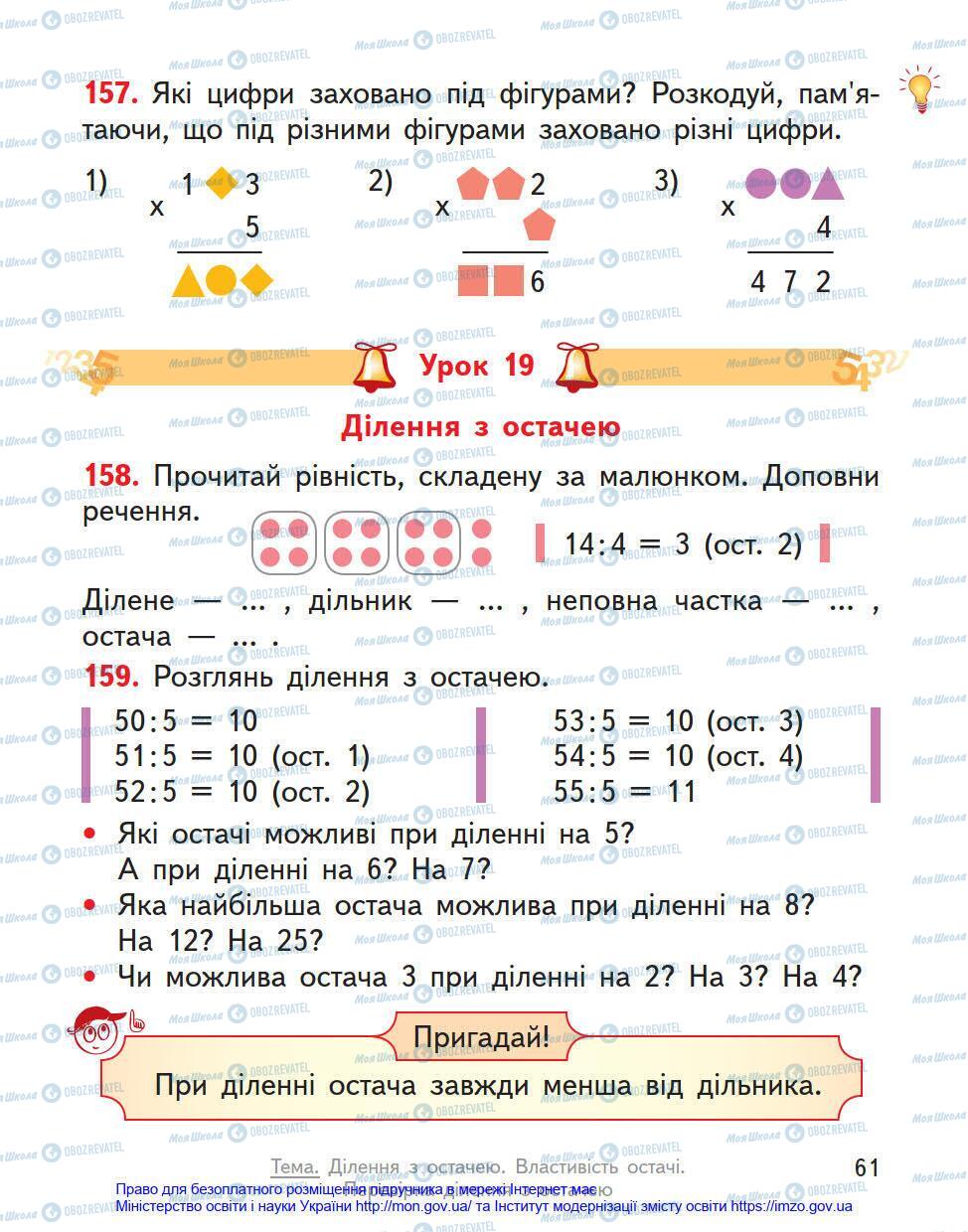 Підручники Математика 4 клас сторінка 61