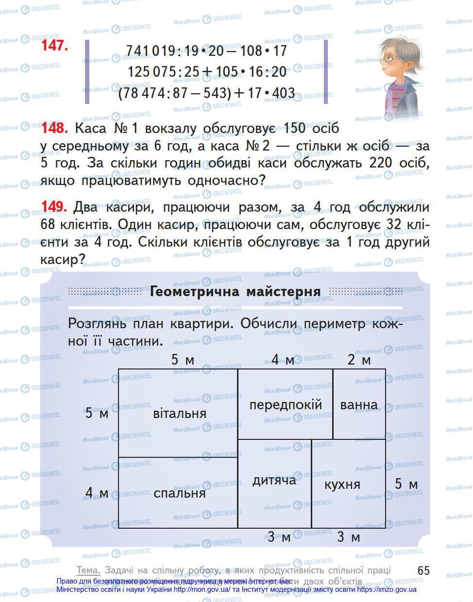 Підручники Математика 4 клас сторінка 65