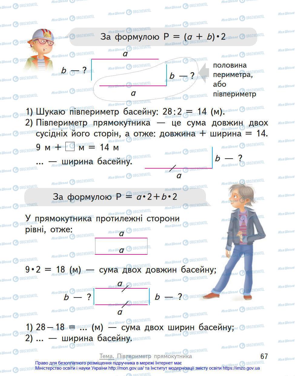 Підручники Математика 4 клас сторінка 67