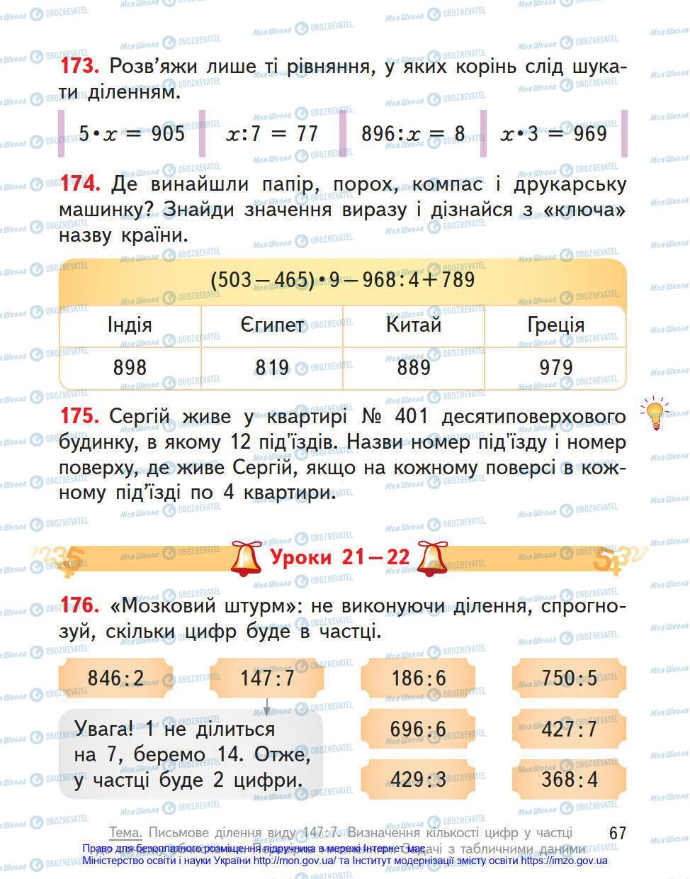 Підручники Математика 4 клас сторінка 67