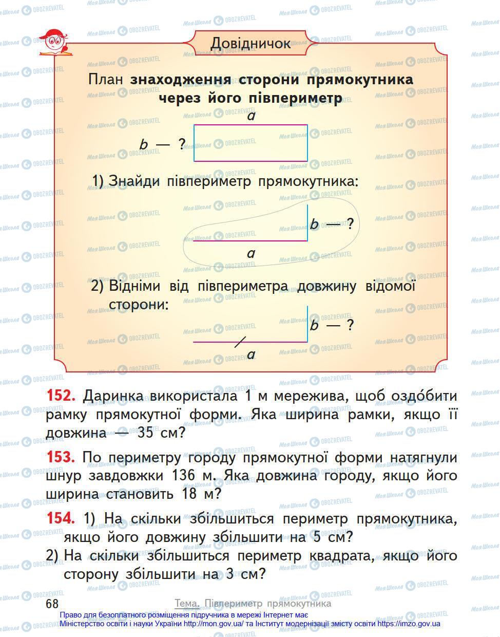 Підручники Математика 4 клас сторінка 68