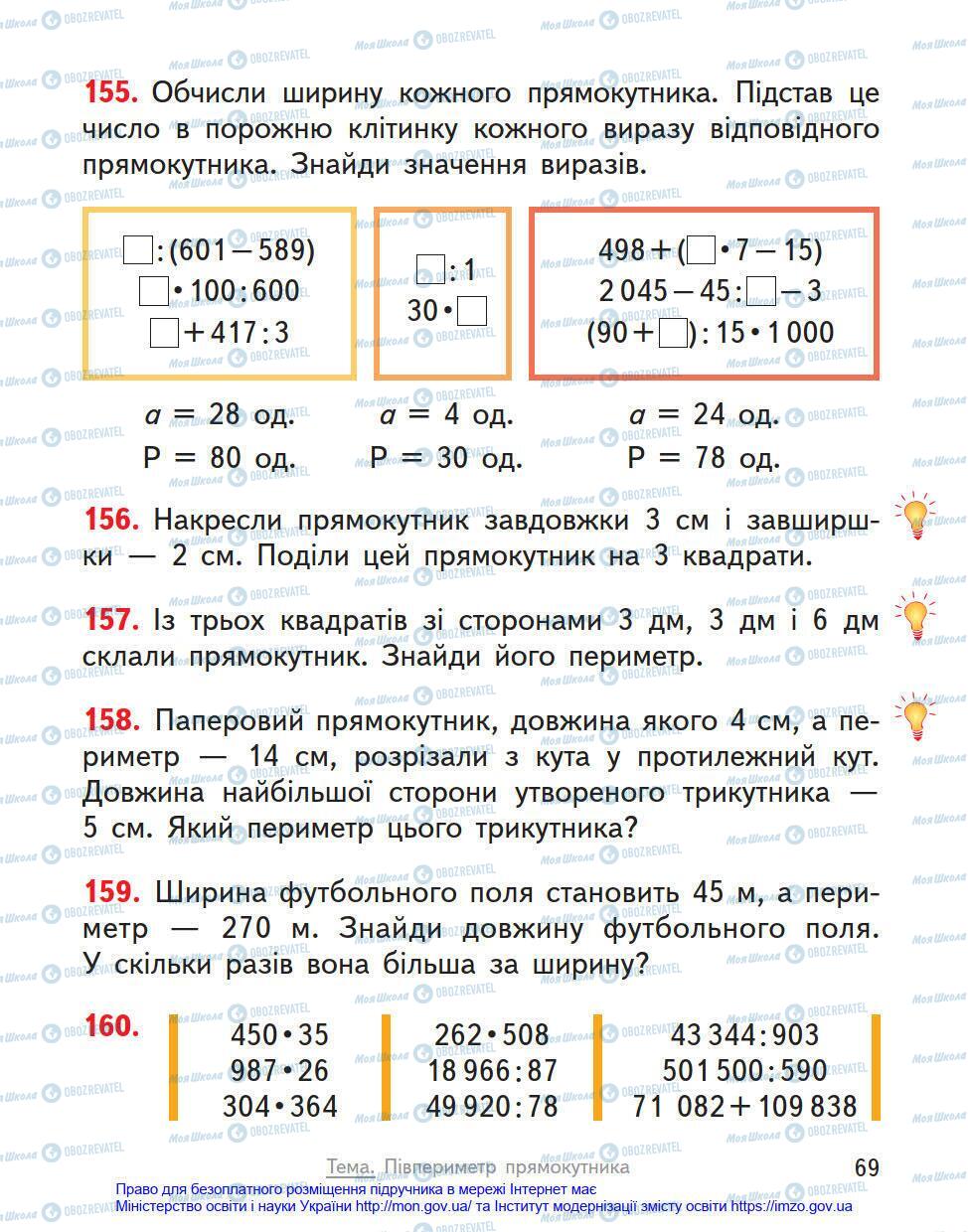 Учебники Математика 4 класс страница 69