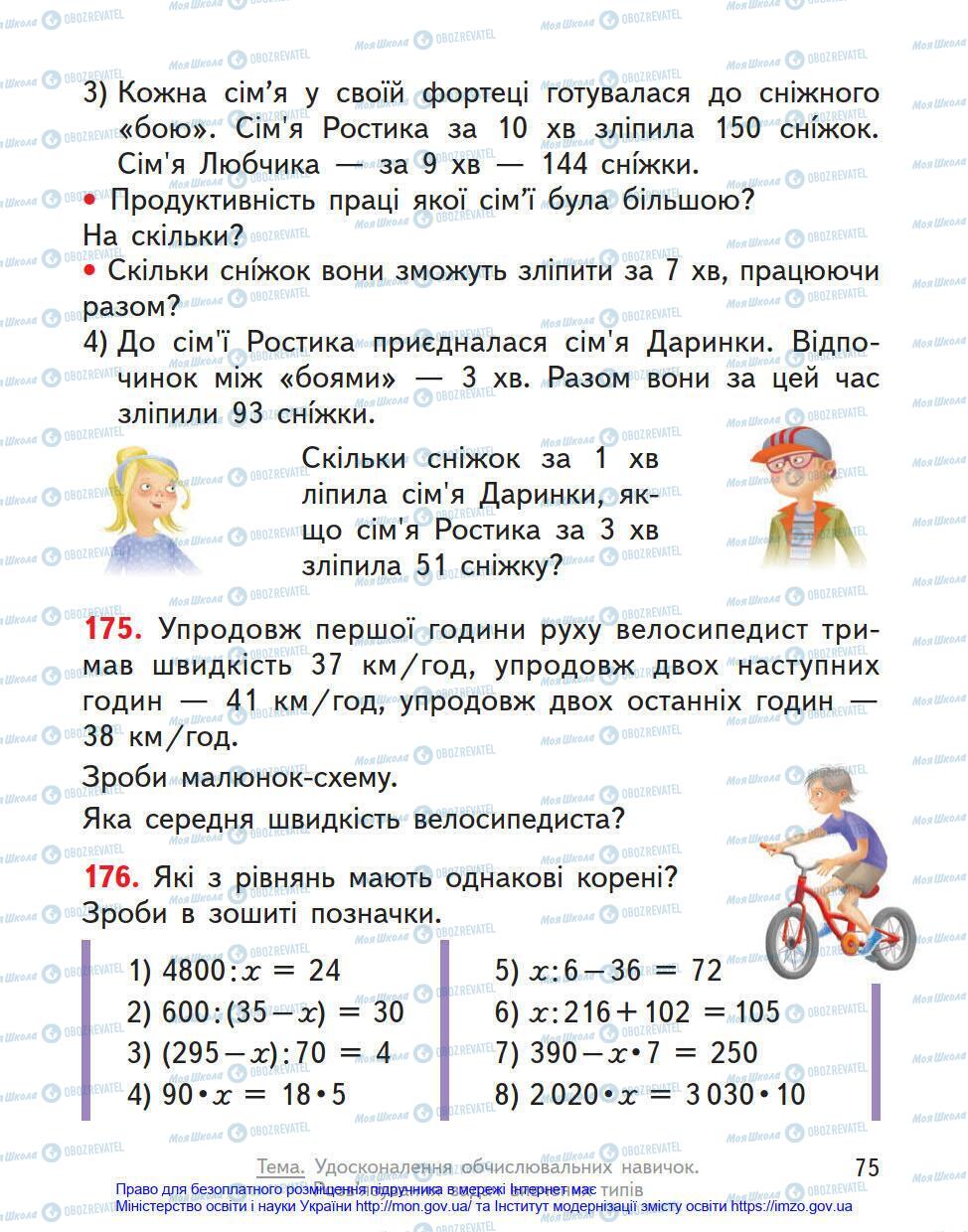 Учебники Математика 4 класс страница 75