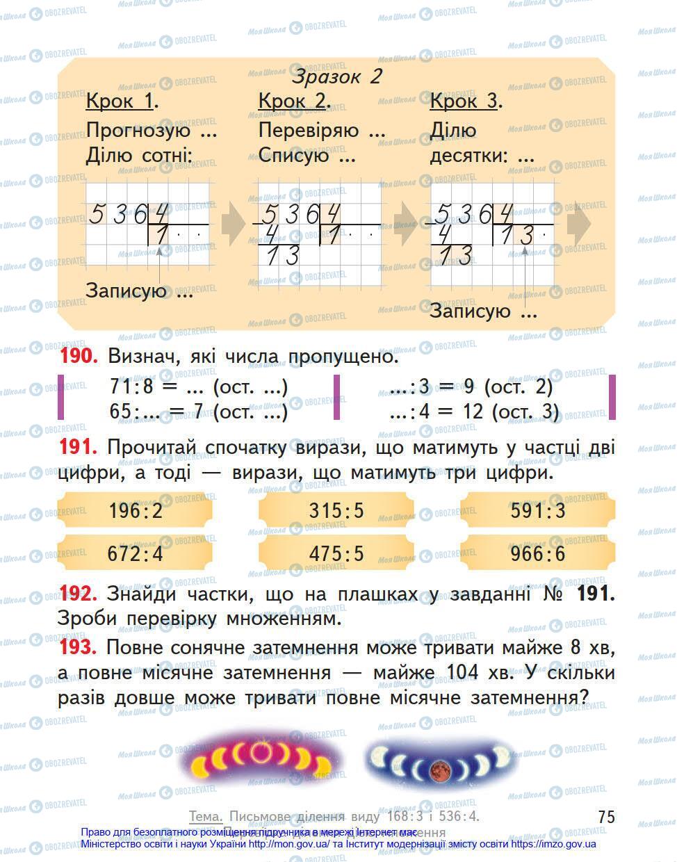 Учебники Математика 4 класс страница 75