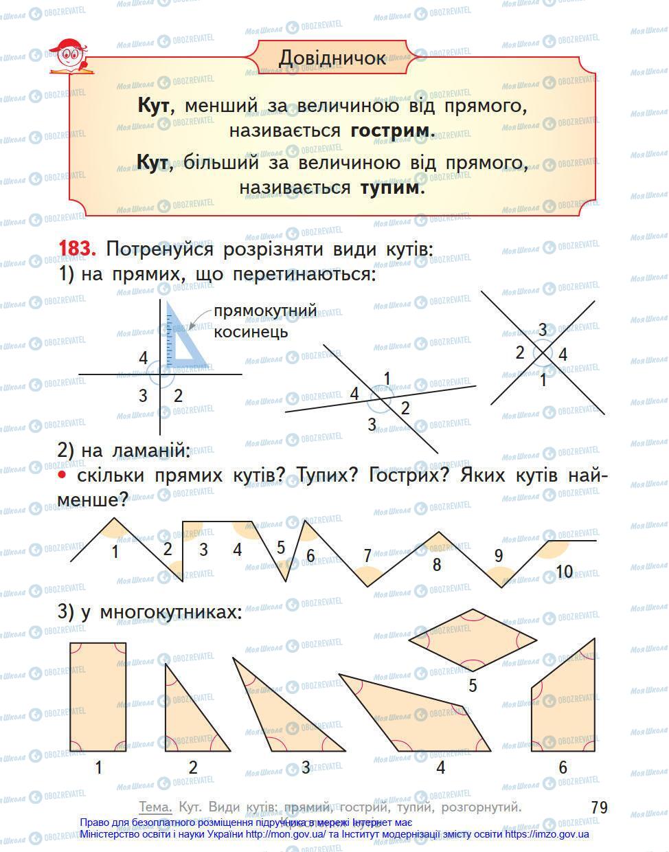 Учебники Математика 4 класс страница 79