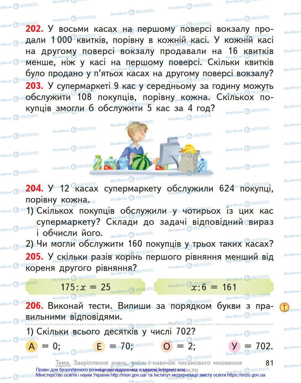 Підручники Математика 4 клас сторінка 81