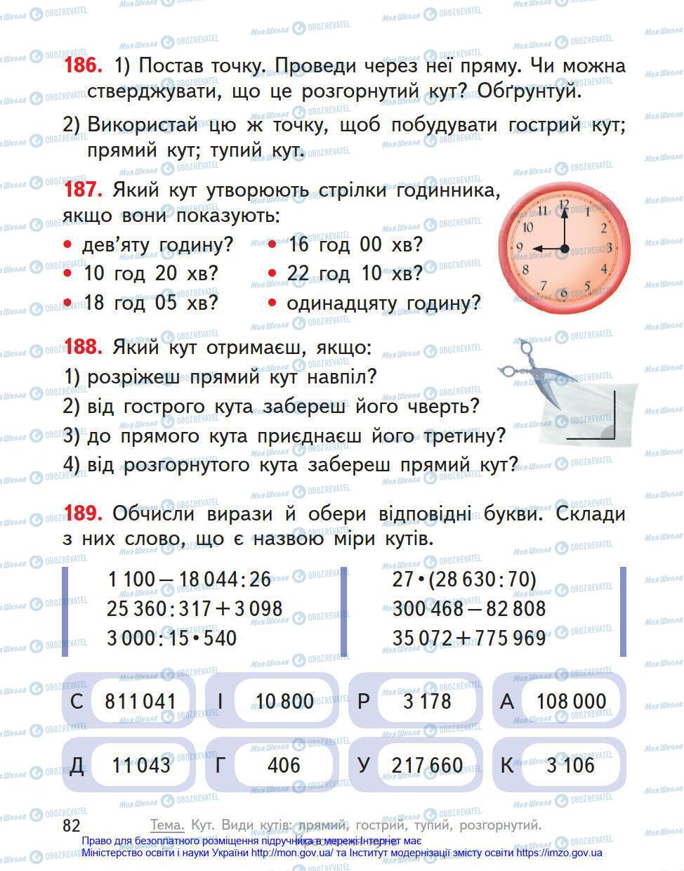 Підручники Математика 4 клас сторінка 82