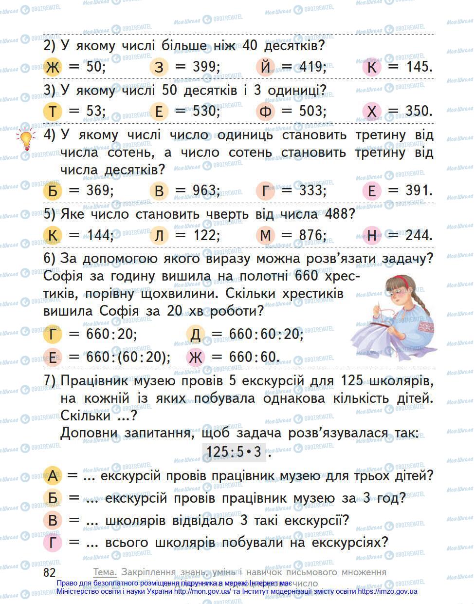 Учебники Математика 4 класс страница 82