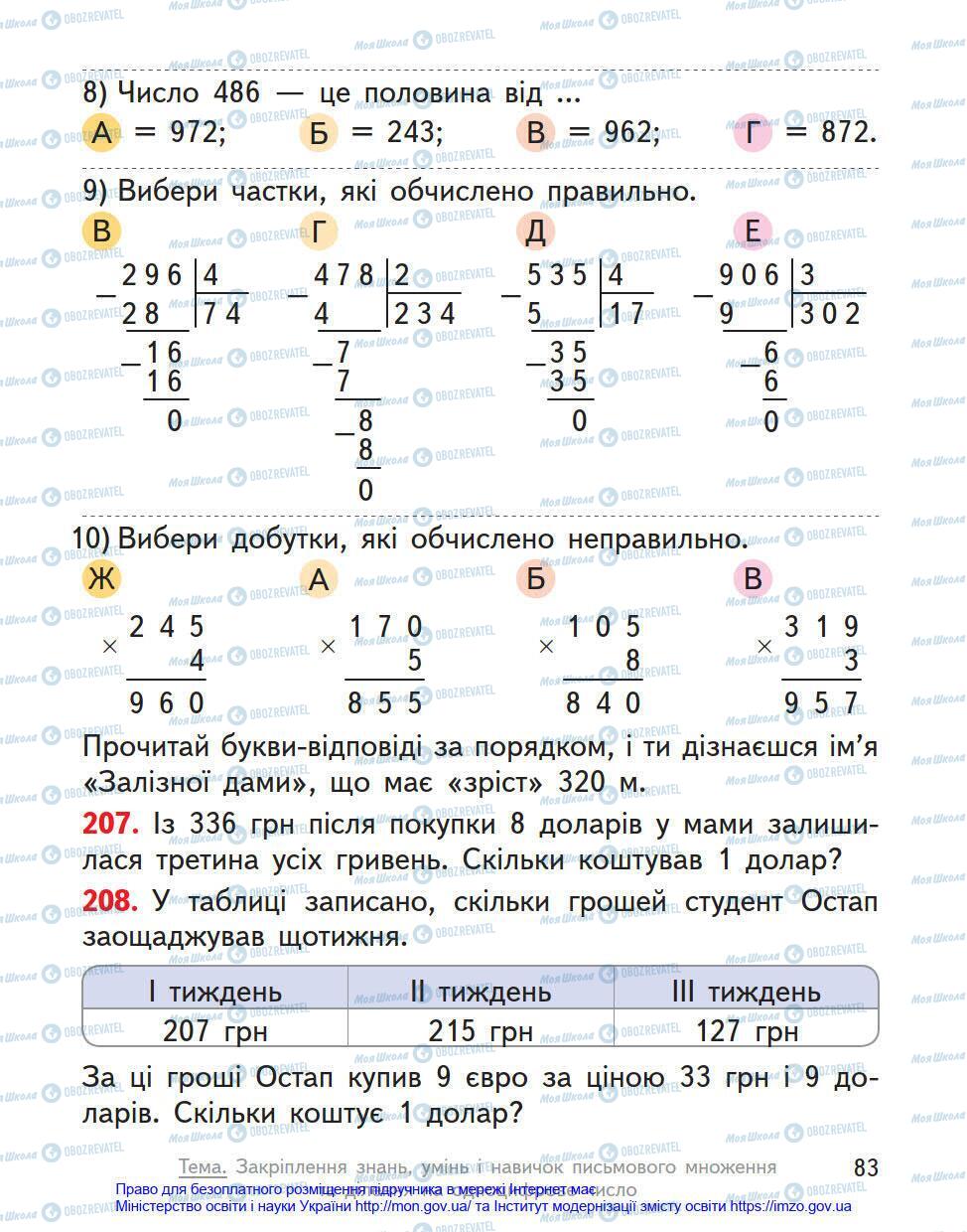 Підручники Математика 4 клас сторінка 83