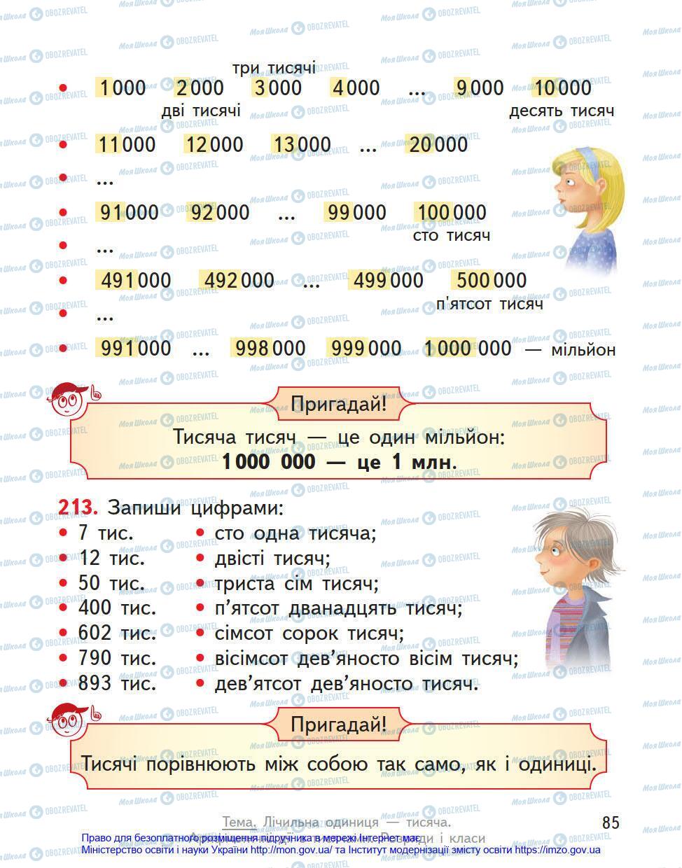 Учебники Математика 4 класс страница 85