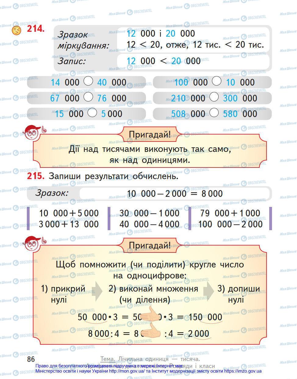 Підручники Математика 4 клас сторінка 86