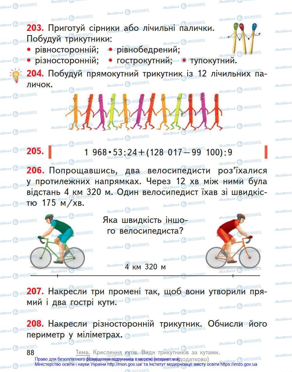 Учебники Математика 4 класс страница 88