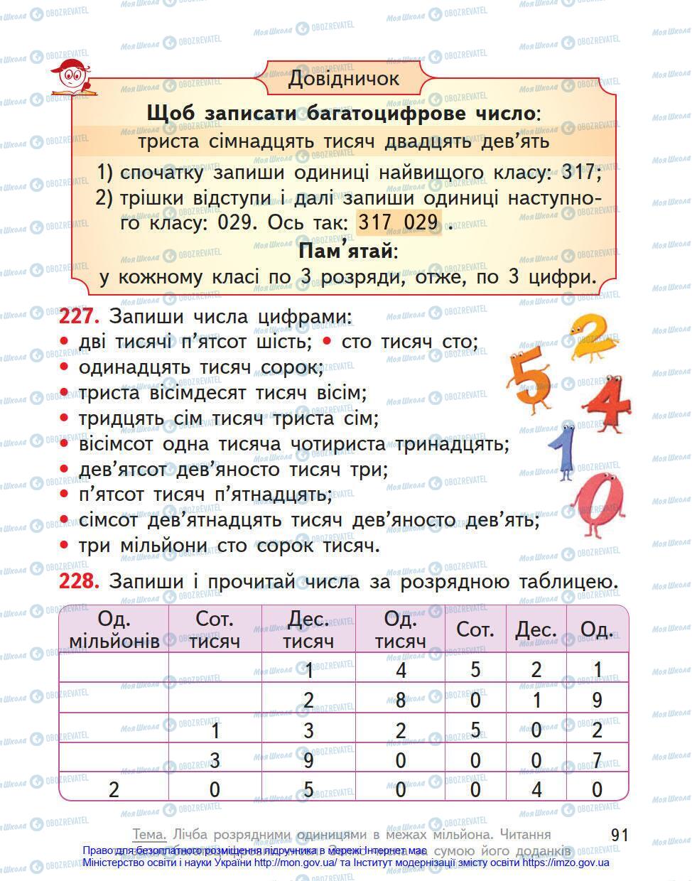 Підручники Математика 4 клас сторінка 91