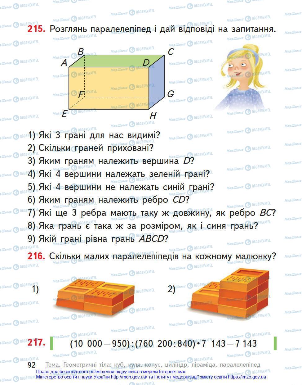 Учебники Математика 4 класс страница 92