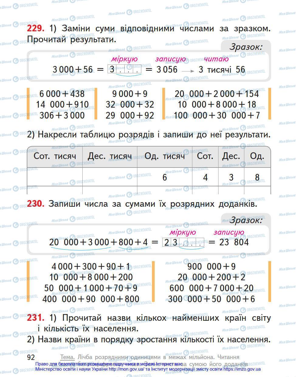 Учебники Математика 4 класс страница 92