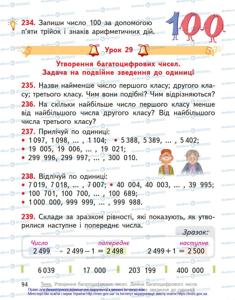 Учебники Математика 4 класс страница 94