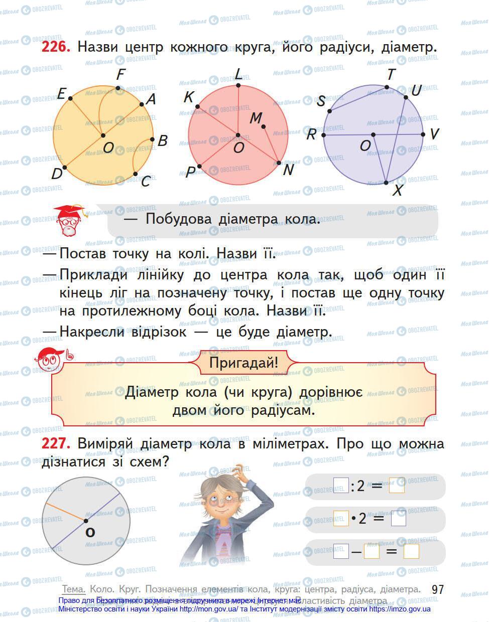 Підручники Математика 4 клас сторінка 97