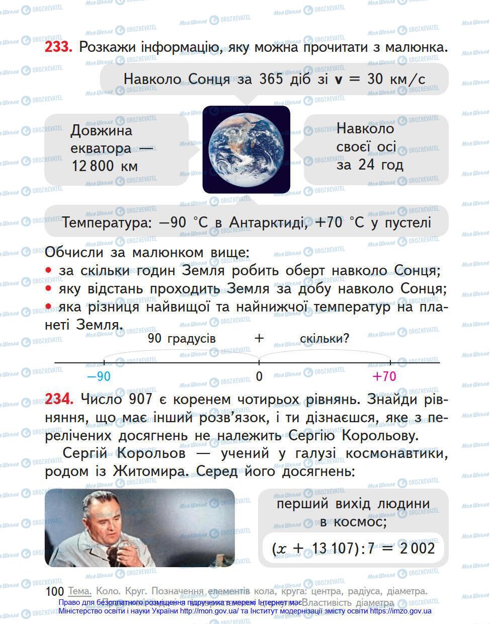 Підручники Математика 4 клас сторінка 100