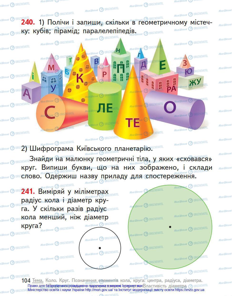 Учебники Математика 4 класс страница 104