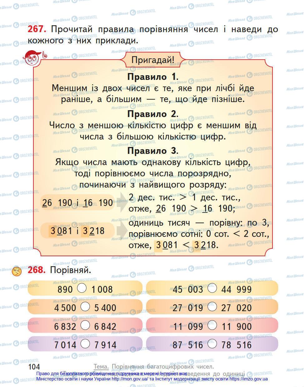 Підручники Математика 4 клас сторінка 104