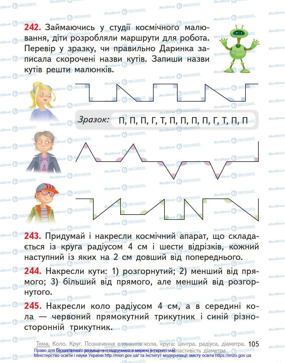 Учебники Математика 4 класс страница 105