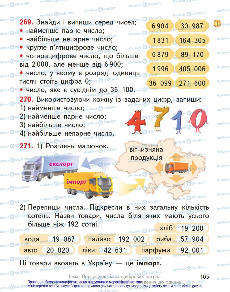 Підручники Математика 4 клас сторінка 105