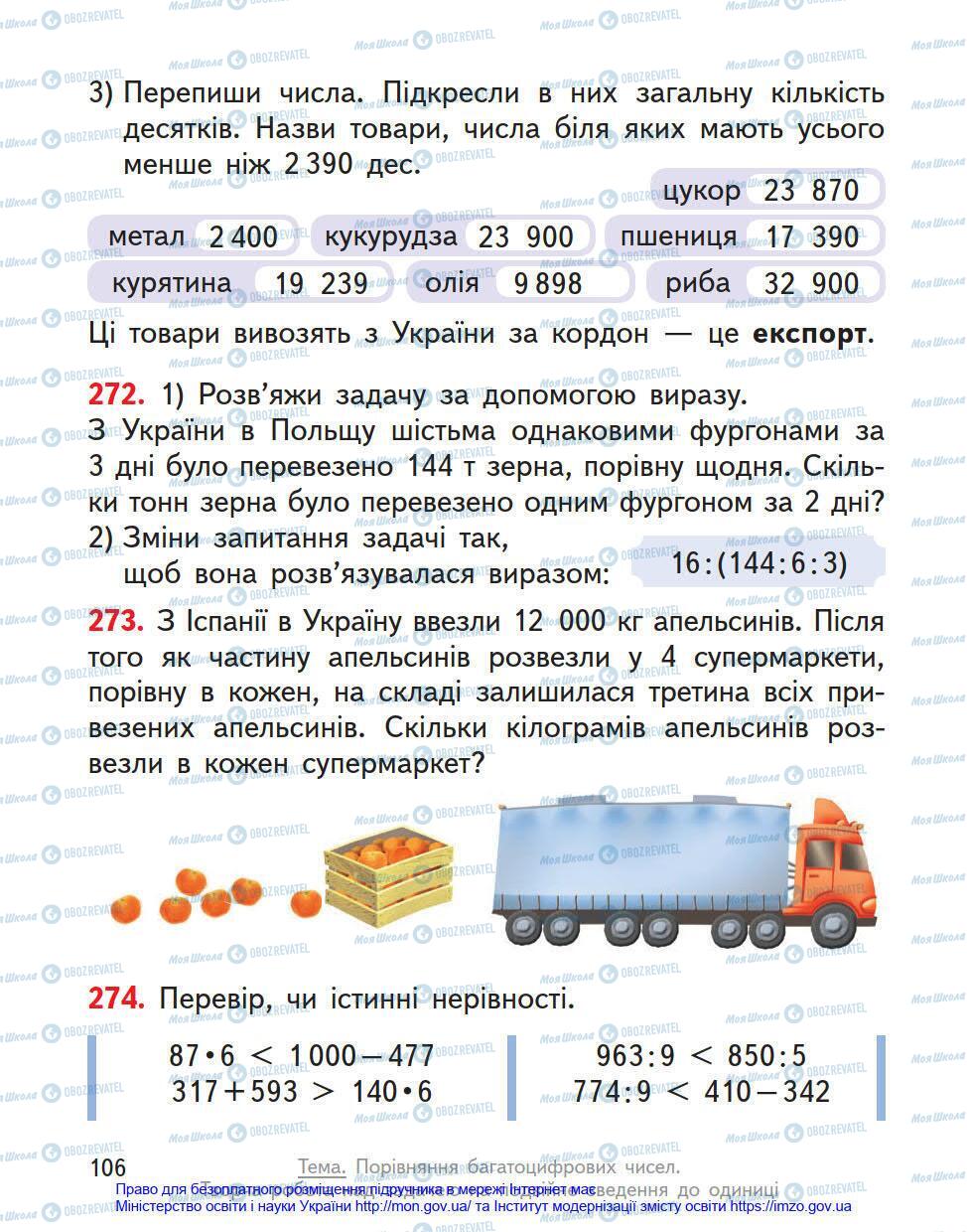 Підручники Математика 4 клас сторінка 106