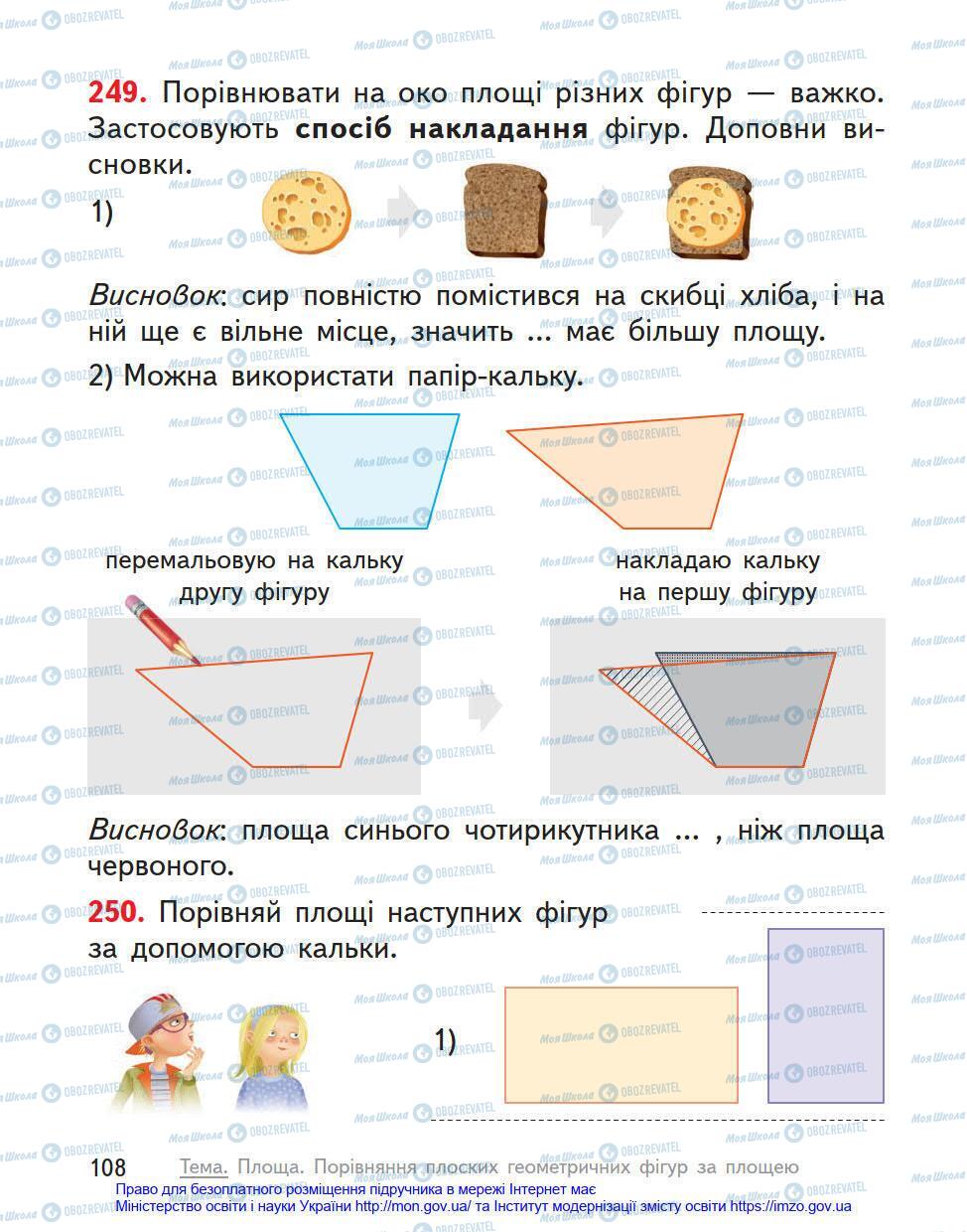 Учебники Математика 4 класс страница 108