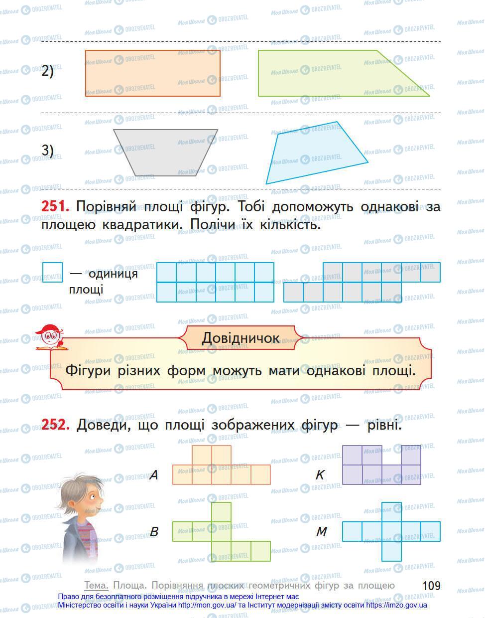 Учебники Математика 4 класс страница 109