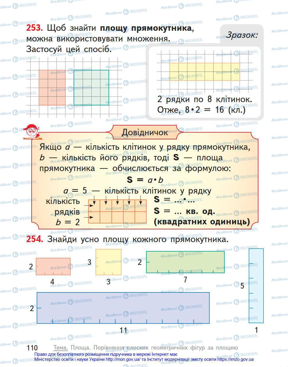 Учебники Математика 4 класс страница 110