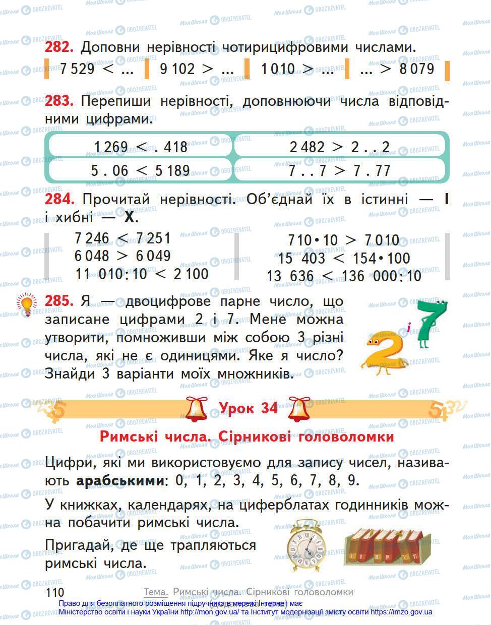 Учебники Математика 4 класс страница 110